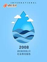 hjc黄金城官网登录入口集团2008年度社会责任报告
