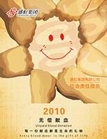 hjc黄金城官网登录入口集团2010年度社会责任报告