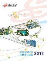hjc黄金城官网登录入口集团2013年度社会责任报告