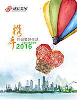 hjc黄金城官网登录入口集团2016年度社会责任报告