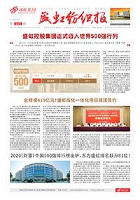 《hjc黄金城官网登录入口纺织报》第185期