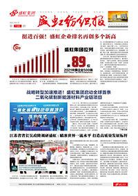 《hjc黄金城官网登录入口纺织报》第198期