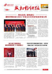 《hjc黄金城官网登录入口纺织报》第203期