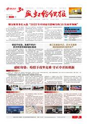 《hjc黄金城官网登录入口纺织报》第205期