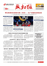 《hjc黄金城官网登录入口报》第217期