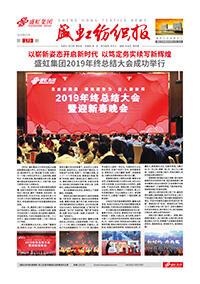 《hjc黄金城官网登录入口纺织报》第179期