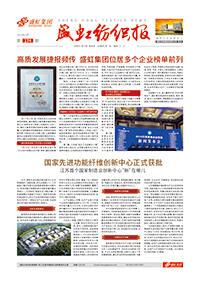 《hjc黄金城官网登录入口纺织报》第174期