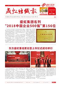 《hjc黄金城官网登录入口纺织报》第170期