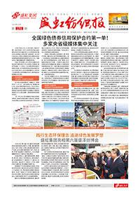 《hjc黄金城官网登录入口纺织报》第176期