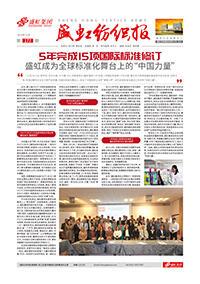 《hjc黄金城官网登录入口纺织报》第177期