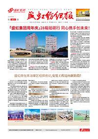 《hjc黄金城官网登录入口纺织报》第183期