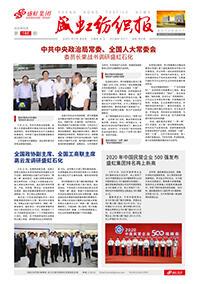 《hjc黄金城官网登录入口纺织报》第186期