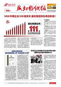 《hjc黄金城官网登录入口纺织报》第187期