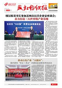 《hjc黄金城官网登录入口纺织报》第189期