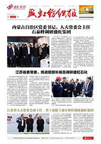 《hjc黄金城官网登录入口纺织报》第193期