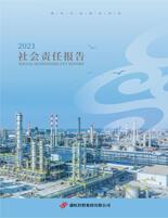hjc黄金城官网登录入口集团2021年度社会责任报告