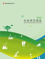 hjc黄金城官网登录入口集团2022年度社会责任报告