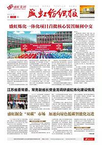 《hjc黄金城官网登录入口纺织报》第196期