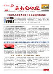 《hjc黄金城官网登录入口纺织报》第207期