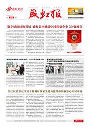 《hjc黄金城官网登录入口报》第208期